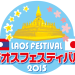 Lao Festival【ラオス フェスティバル 2015】5月23日・24日開催